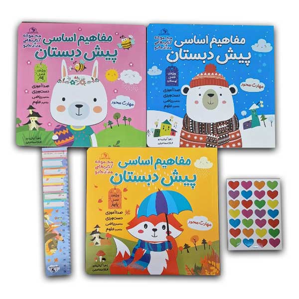 پک مفاهیم اساسی پیش دبستان به همراه بازی مار پله - منچ و دوز